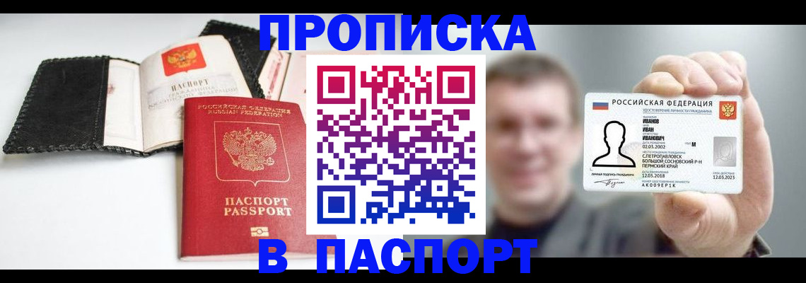 прописка для военкомата в Северске